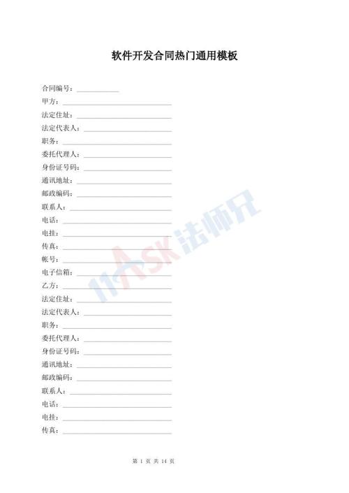 軟件開發(fā)合同熱門通用模板
