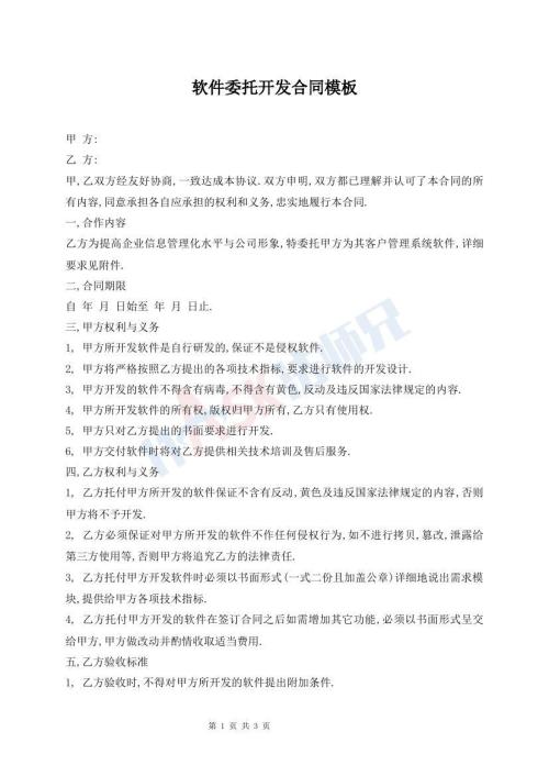 軟件委托開發(fā)合同模板