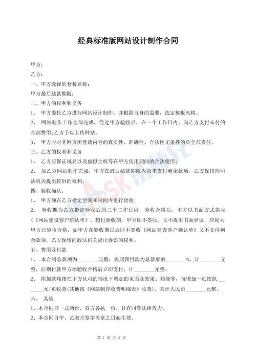 經(jīng)典標(biāo)準(zhǔn)版網(wǎng)站設(shè)計制作合同