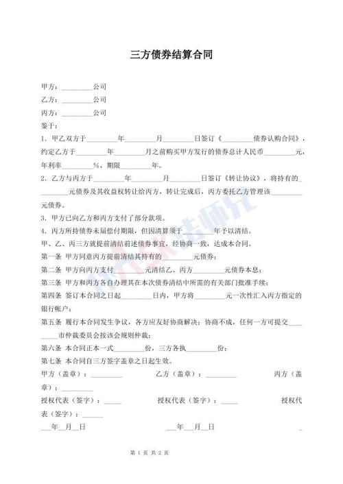 三方債券結(jié)算合同