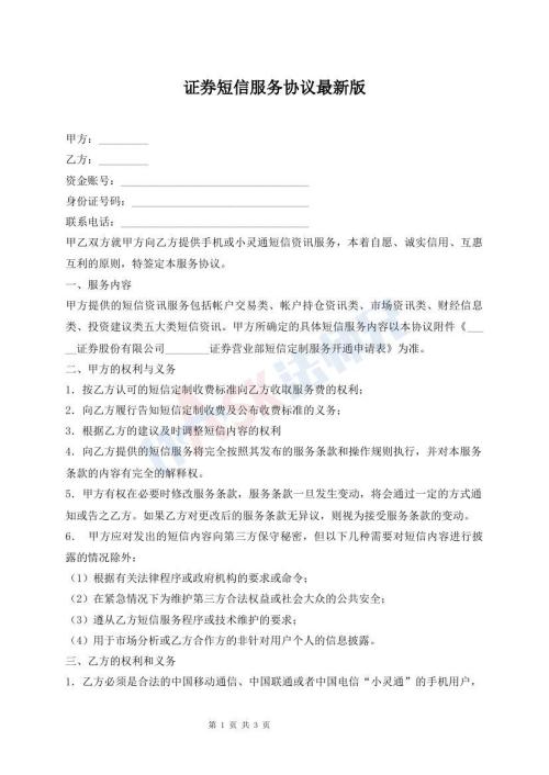 證券短信服務(wù)協(xié)議最新版