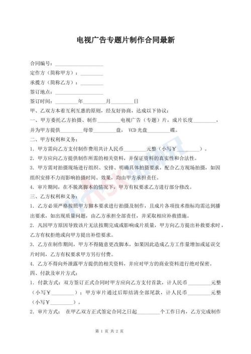 電視廣告專題片制作合同最新