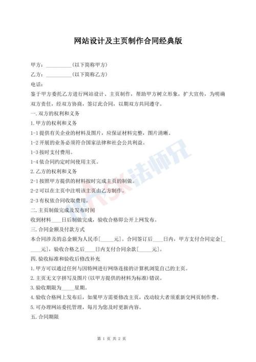 網(wǎng)站設(shè)計及主頁制作合同經(jīng)典版