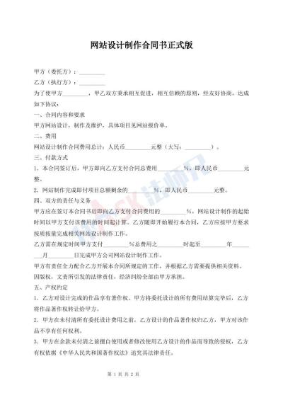 網(wǎng)站設(shè)計制作合同書正式版
