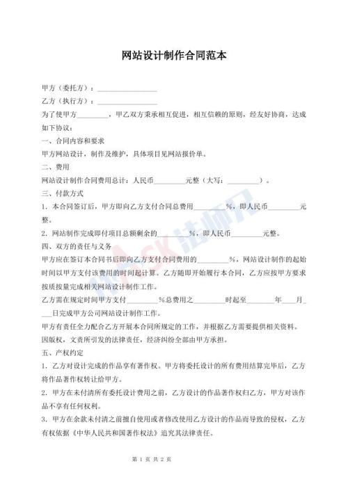 網(wǎng)站設(shè)計制作合同范本