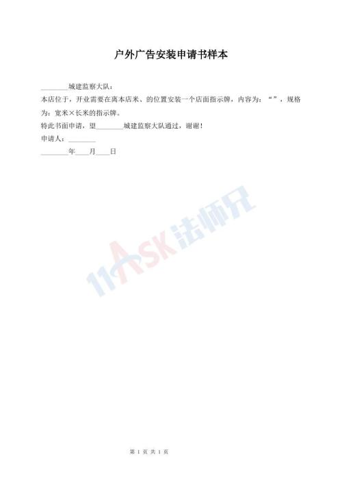 戶外廣告安裝申請書樣本