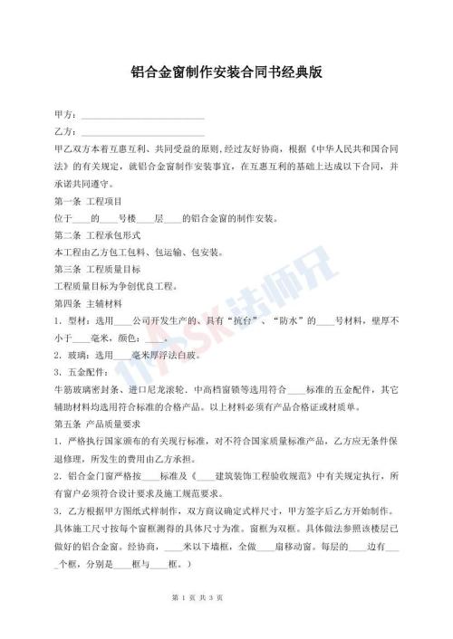 鋁合金窗制作安裝合同書經(jīng)典版