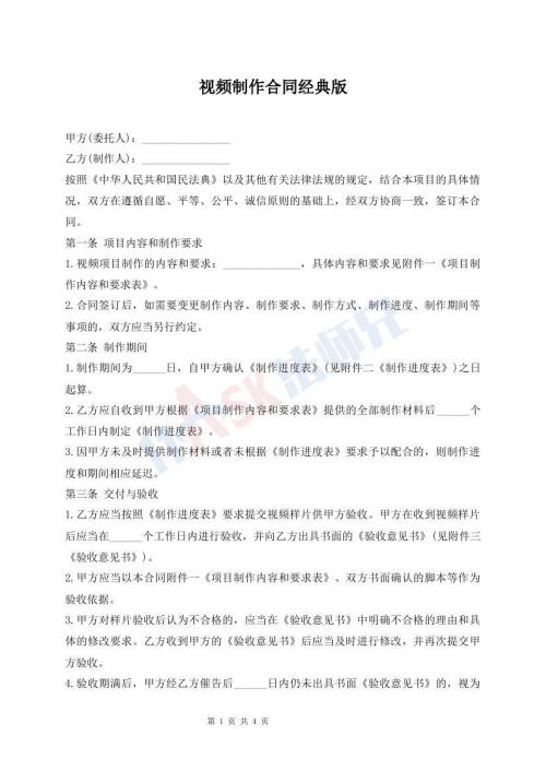 視頻制作合同經(jīng)典版