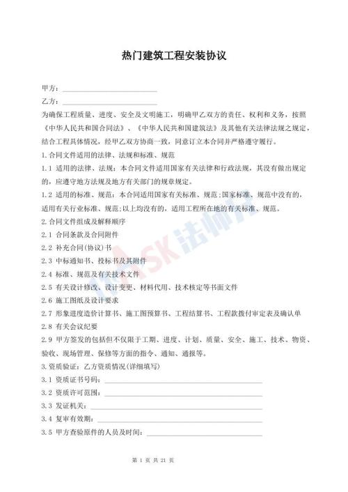 熱門建筑工程安裝協(xié)議