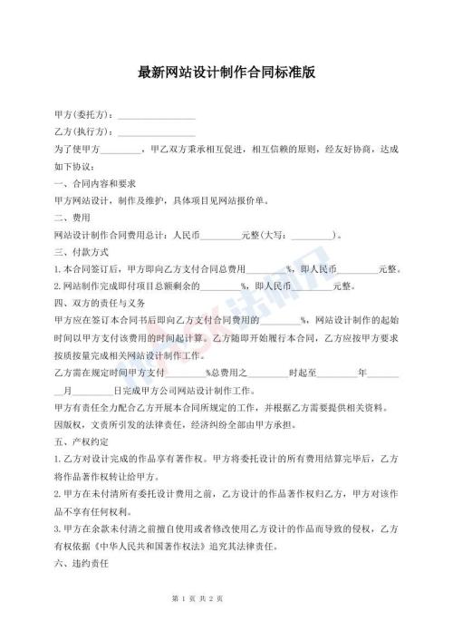 最新網(wǎng)站設(shè)計制作合同標(biāo)準(zhǔn)版