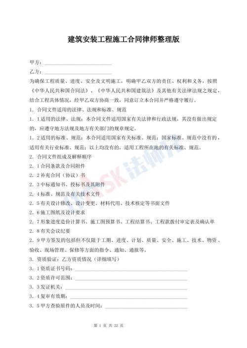 建筑安裝工程施工合同律師整理版
