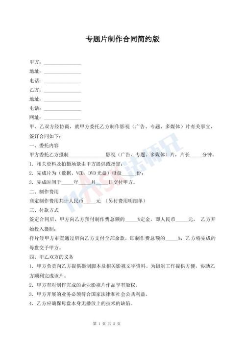 專題片制作合同簡約版