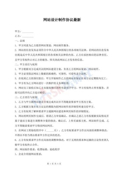 網(wǎng)站設(shè)計制作協(xié)議最新