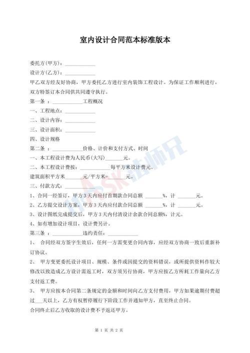 室內(nèi)設計合同范本標準版本