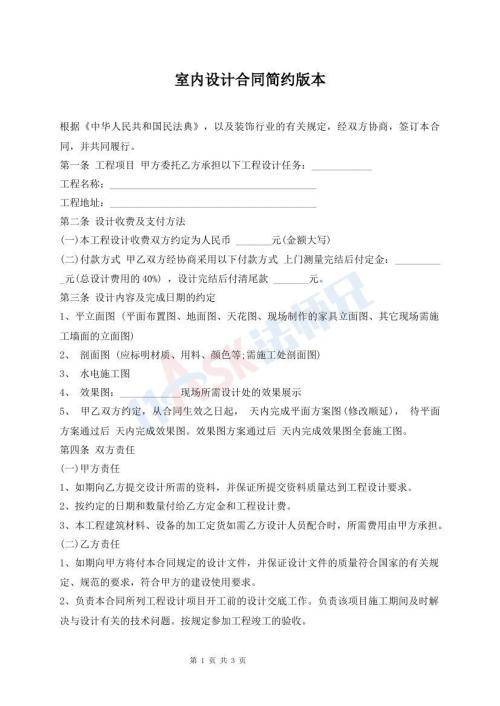 室内设计合同简约版本