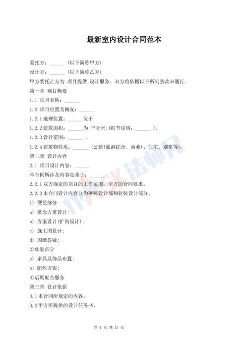 最新室內(nèi)設計合同范本