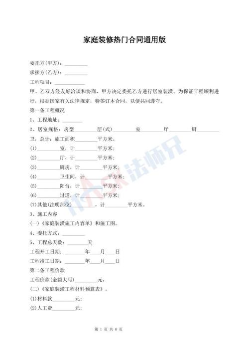 家庭裝修熱門合同通用版