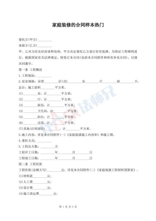 家庭裝修的合同樣本熱門(mén)