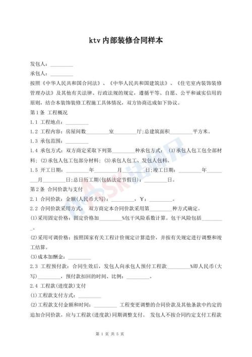 ktv內(nèi)部裝修合同樣本