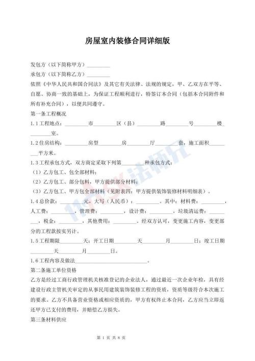 房屋室內(nèi)裝修合同詳細(xì)版