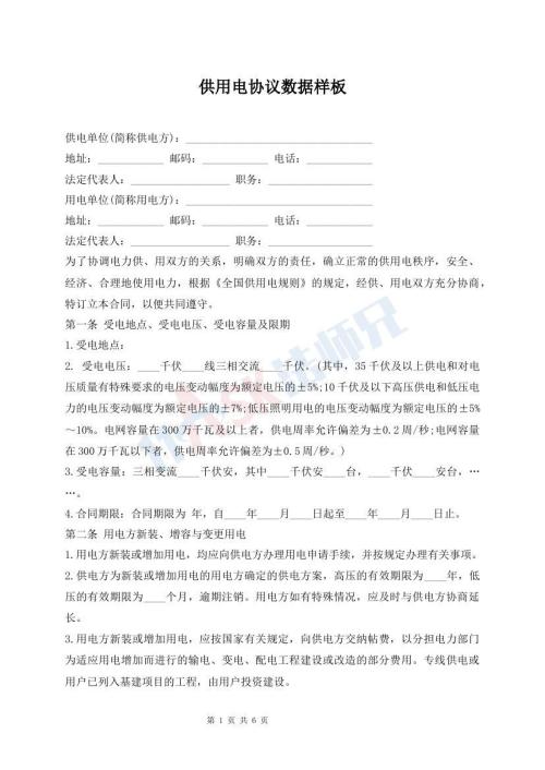 供用電協(xié)議數(shù)據(jù)樣板