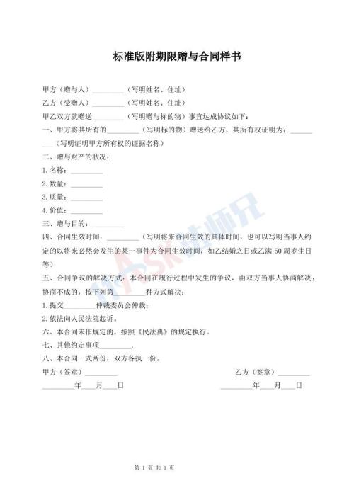 標準版附期限贈與合同樣書