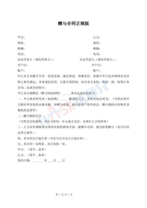 贈與合同正規(guī)版