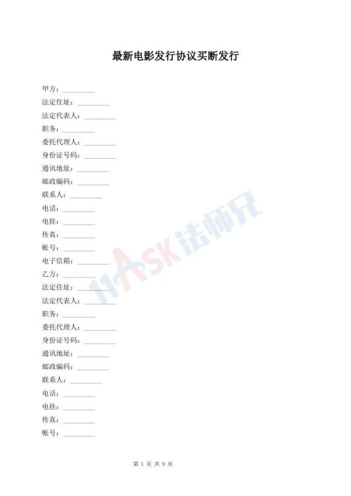 最新電影發(fā)行協(xié)議買斷發(fā)行