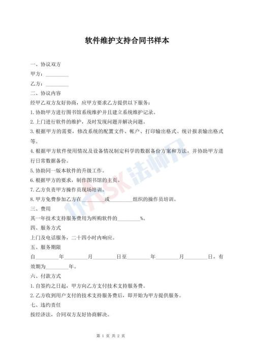 軟件維護支持合同書樣本