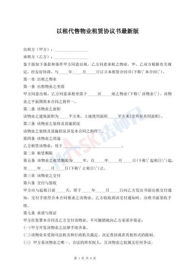 以租代售物業(yè)租賃協(xié)議書最新版