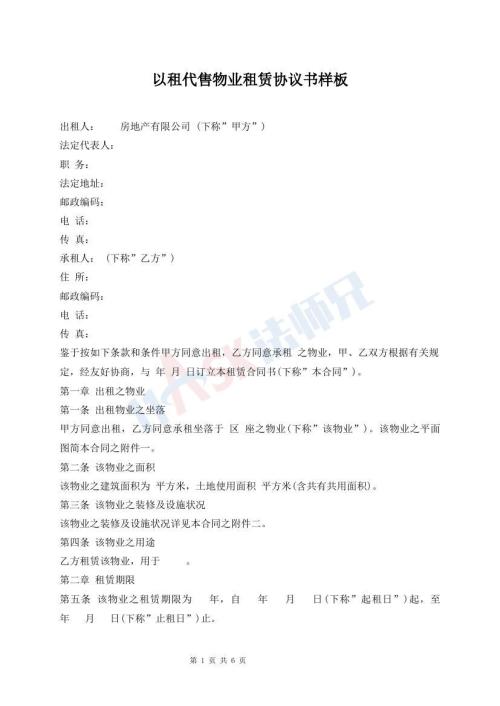 以租代售物業(yè)租賃協(xié)議書樣板