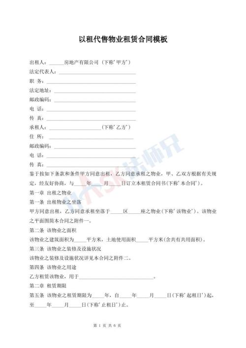 以租代售物業(yè)租賃合同模板
