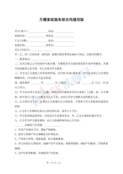 月嫂家政服務(wù)部合同通用版
