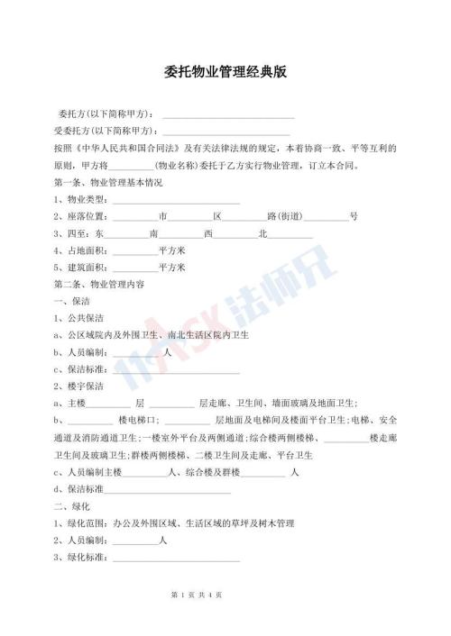 委托物業(yè)管理經(jīng)典版