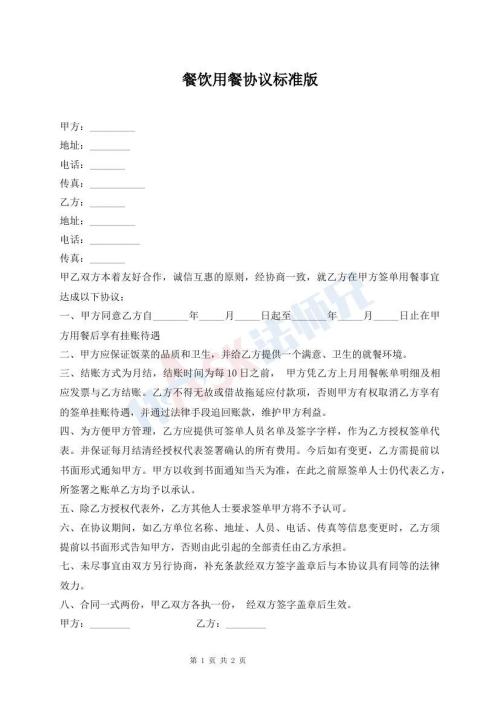餐飲用餐協(xié)議標(biāo)準(zhǔn)版