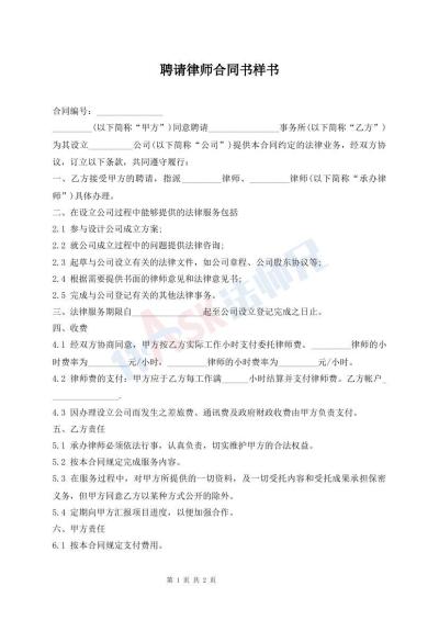 聘請(qǐng)律師合同書樣書