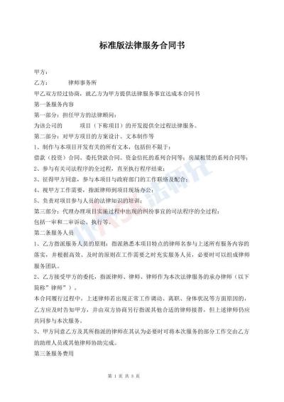 標準版法律服務合同書