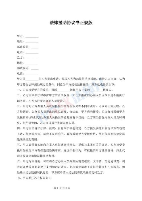 法律援助協(xié)議書正規(guī)版