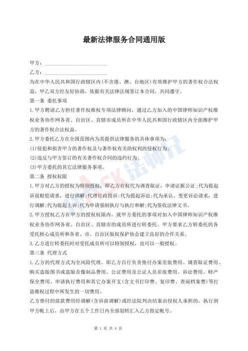 最新法律服務合同通用版