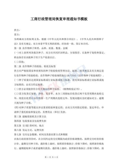 工商行政管理局恢復審理通知書模板