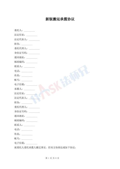新版搬運(yùn)承攬協(xié)議