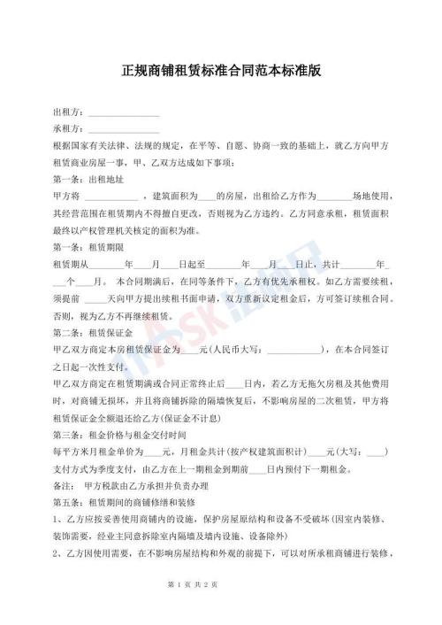 正規(guī)商鋪?zhàn)赓U標(biāo)準(zhǔn)合同范本標(biāo)準(zhǔn)版