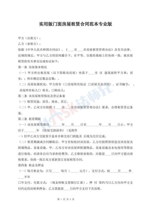 實用版門面房屋租賃合同范本專業(yè)版