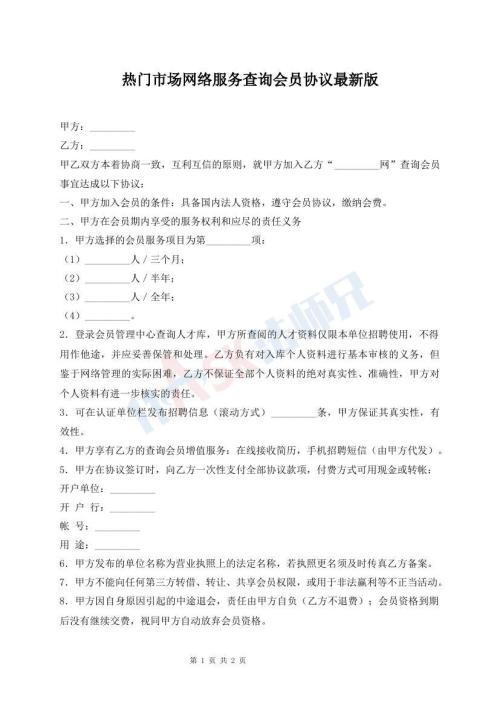 熱門市場(chǎng)網(wǎng)絡(luò)服務(wù)查詢會(huì)員協(xié)議最新版