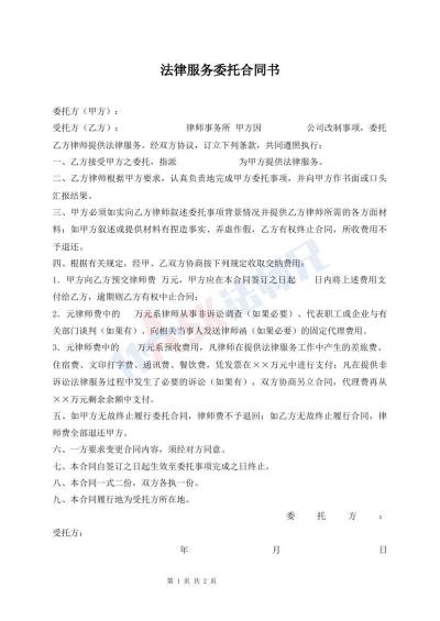 法律服務委托合同書