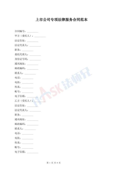 上市公司專項(xiàng)法律服務(wù)合同范本