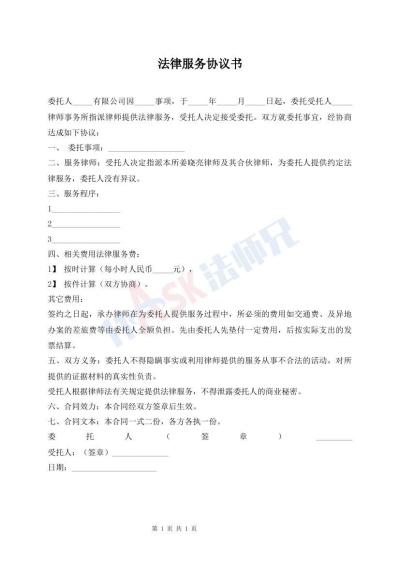 法律服務(wù)協(xié)議書(shū)