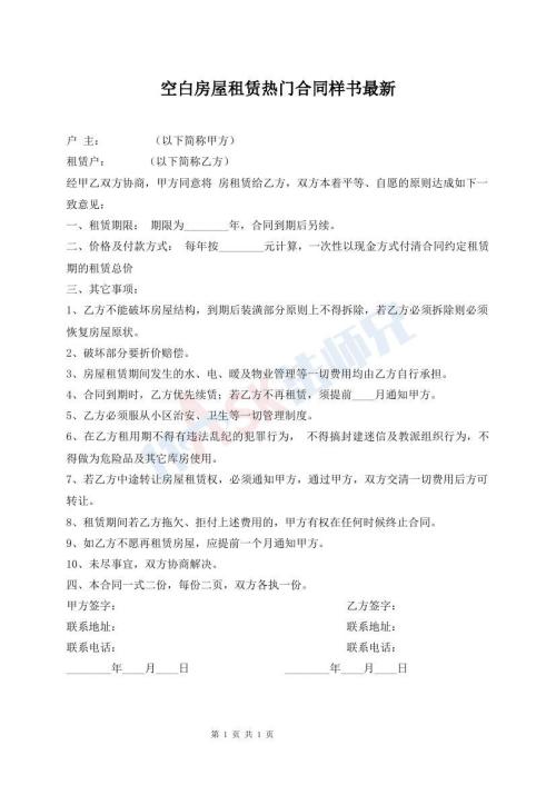 空白房屋租賃熱門合同樣書最新