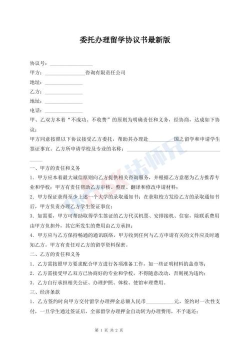 委托辦理留學(xué)協(xié)議書最新版