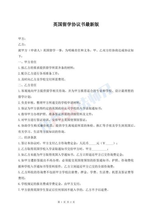 英國留學(xué)協(xié)議書最新版